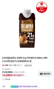 오트몬드 프로틴 21g 커피셰이크 250ml 18팩(12+6팩)