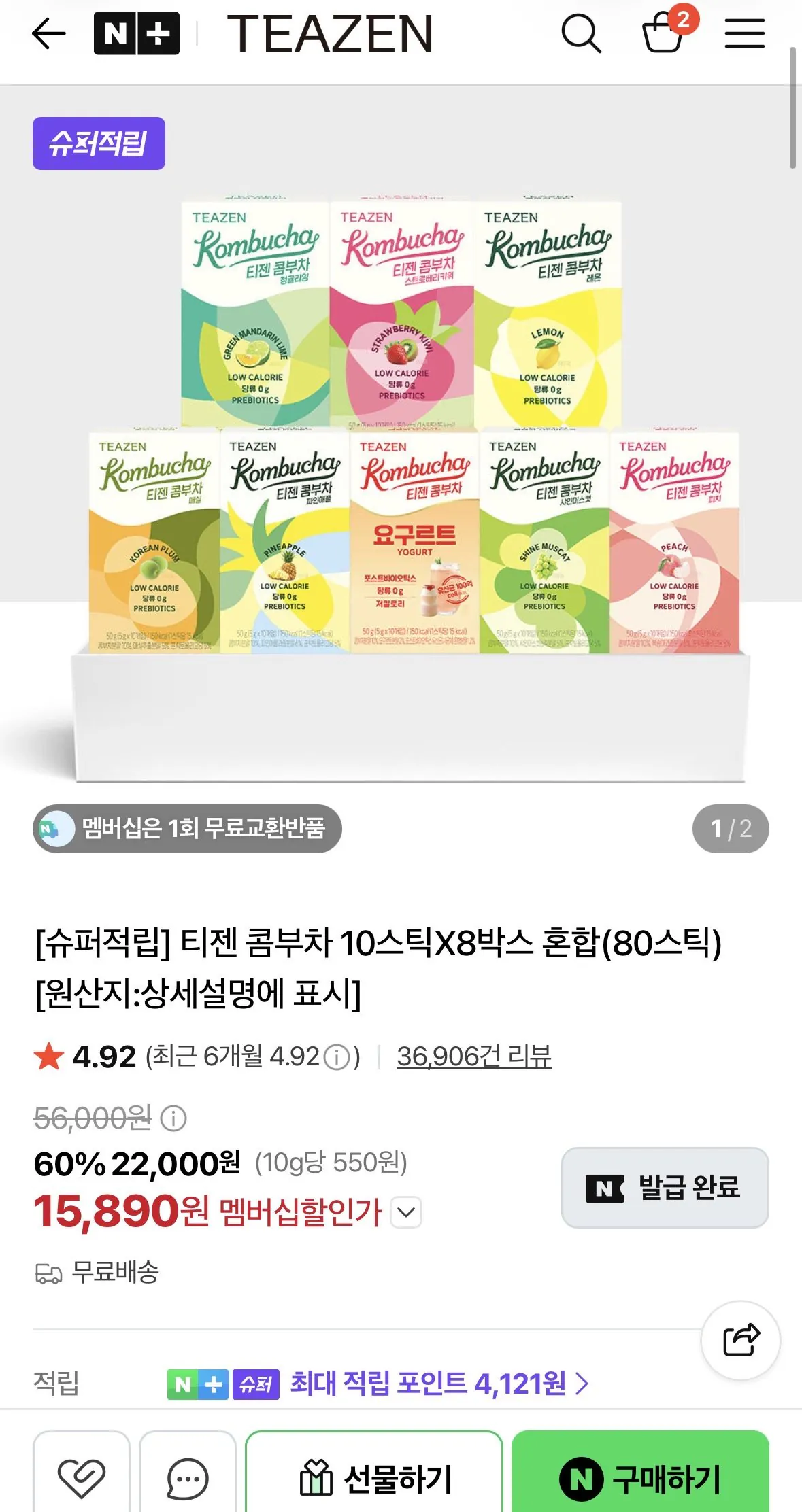 티젠 콤부차 10스틱 8박스 혼합 80스틱 (네멤만)