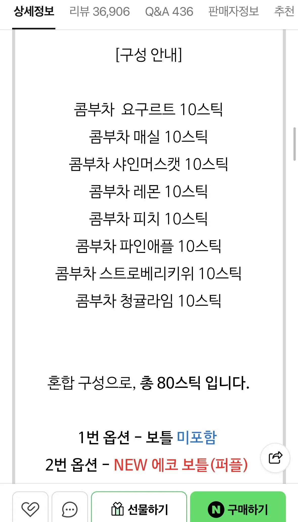 티젠 콤부차 10스틱 8박스 혼합 80스틱 (네멤만)
