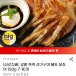 말랑 촉촉 전기구이 몸통 오징어 180g 7-10미