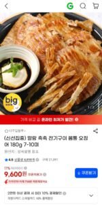 말랑 촉촉 전기구이 몸통 오징어 180g 7-10미