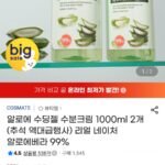 알로에 수딩젤 1000ml 2개