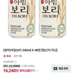 아임보리 340ml X 48캔 임박 (네이버멤버십)