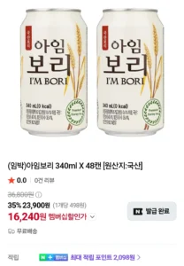 아임보리 340ml X 48캔 임박 (네이버멤버십)
