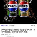 펩시콜라 제로슈거 라임향 355ml 48캔