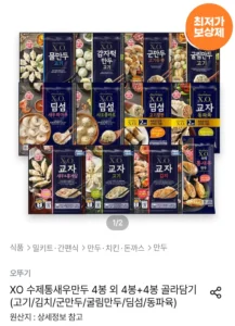 X.O.만두 교자 고기 외 10종 4봉+4봉 골라담기
