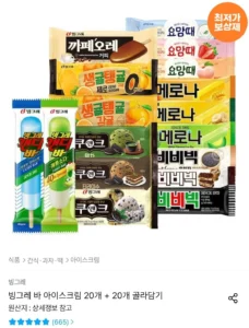 빙그레 바 아이스크림 20개 + 20개 골라담기
