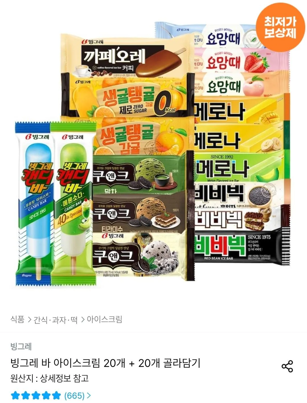 빙그레 바 아이스크림 20개 + 20개 골라담기