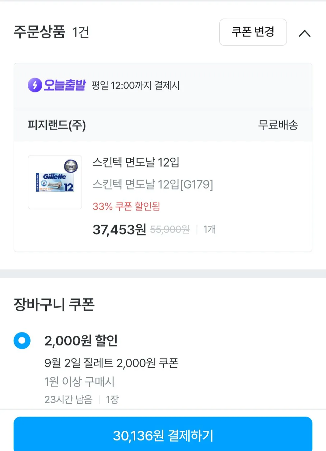 질레트 스킨텍 면도날 12입