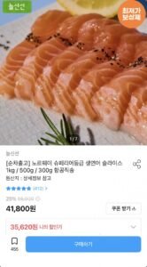 노르웨이 슈페리어 생연어 슬라이스 1kg