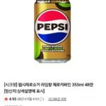 펩시제로슈거 라임향 제로카페인 355ml 48캔 외