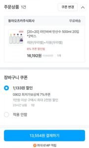 라인바싸 40페트 13,554원