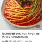 [남도의맛] 국산 전라도 파김치 쪽파김치1kg