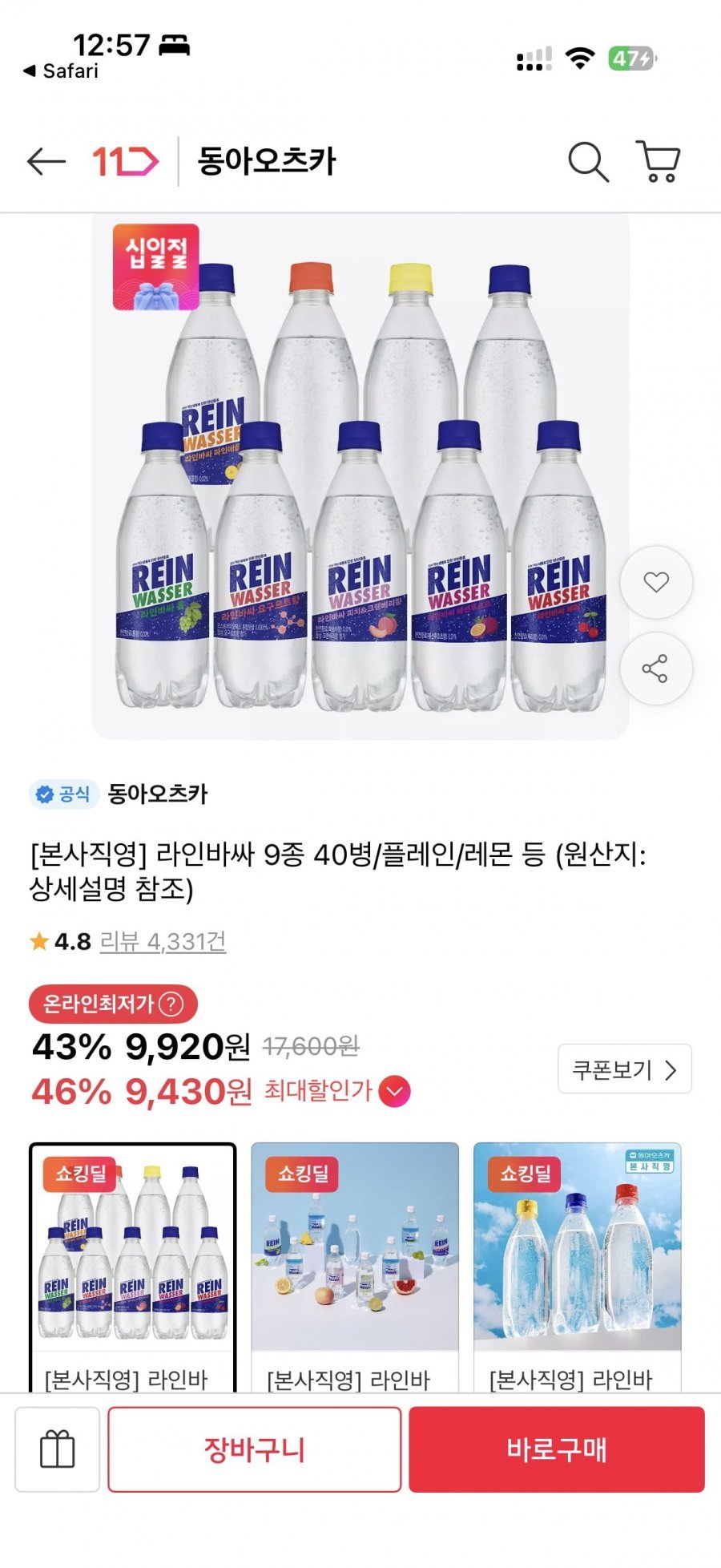 라인바싸 500ml 40개