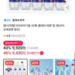 라인바싸 9종 40병/플레인/레몬 등
