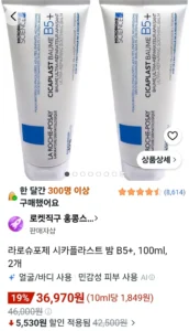 라로슈포제 시카블라스트 밤 B5+ 100ml x 2개