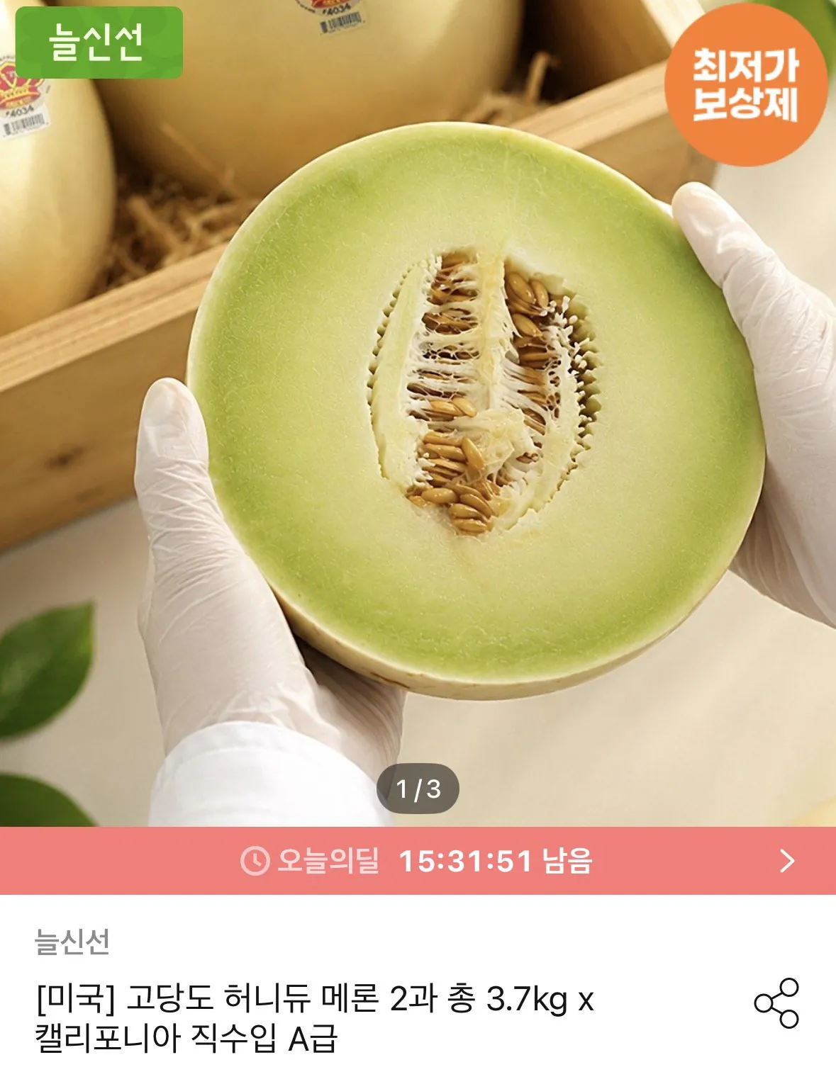 미국 직수입 허니듀 메론 2과 총3.7kg