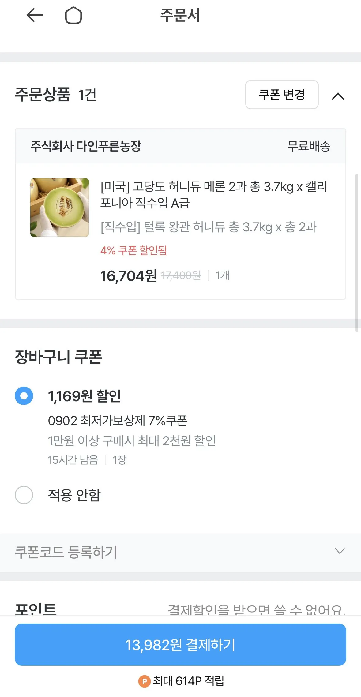 미국 직수입 허니듀 메론 2과 총3.7kg