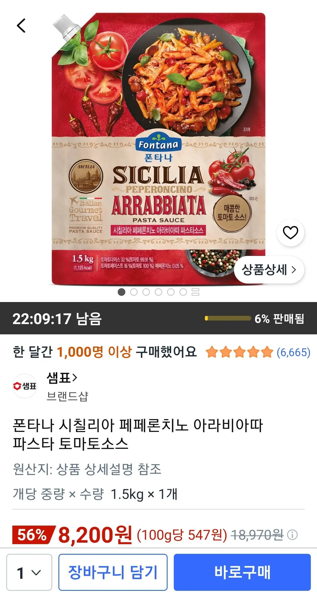 폰타나 시칠리아 페페론치노 아라비아따 파스타 토마토소스 1 5kg