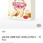 삼립 정통 크림빵 씬샌드 36개입 (12개입*3박스)