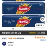 바릴라 스파게티, 1kg, 3개