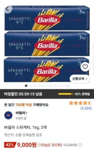 바릴라 스파게티, 1kg, 3개