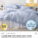 셀리아 사계절 차렵이불 SS/Q