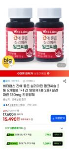 실리마린 밀크씨슬 90정 3개월분 총 2통 비타민B군 함유