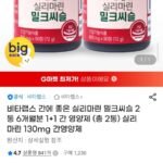 실리마린 밀크씨슬 90정 3개월분 총 2통 비타민B군 함유