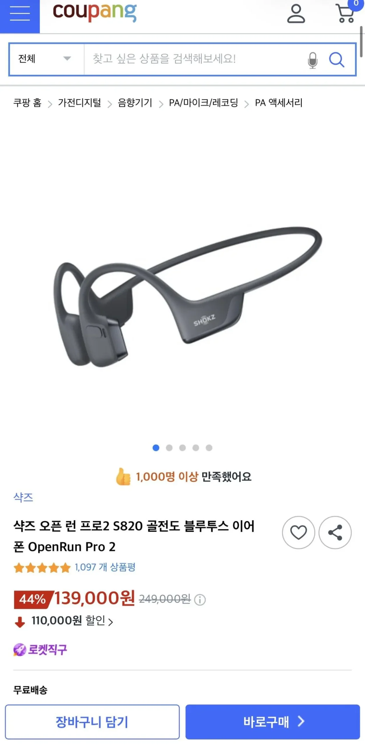 샥즈 오픈 런 프로2 S820 골전도 블루투스 이어폰