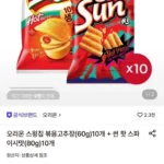 오리온 스윙칩 볶음고추장 60g 10개+썬 핫 스파이시맛 80g 10개