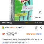 스카치브라이트 삼중양면 다목적 수세미 8개