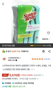 스카치브라이트 삼중양면 다목적 수세미 8개