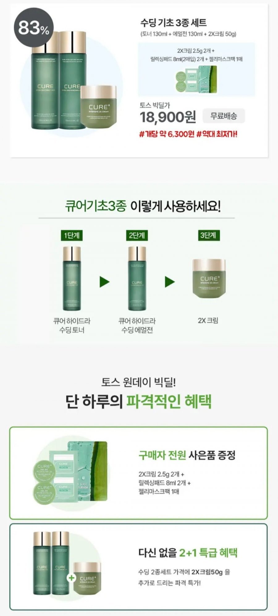 김정문알로에 토너 + 에멀전 + 2X크림 + 사은품