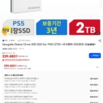 Seagate Game Drive 외장 SSD for PS5 (2TB)