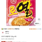 오뚜기 로열라면 120g, 4개