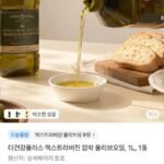 엑스트라버진 압착 올리브오일 1L
