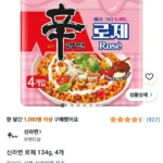 신라면 로제 134g, 4개