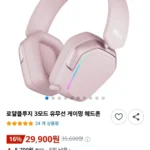 로얄클루지 3모드 유무선 게이밍 헤드폰