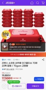 리벤스 소프트 내추럴 고평량 아기물티슈 70매 20팩