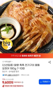 말랑 촉촉 전기구이 몸통 오징어 180g 7-10미
