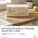 슈퍼딥큐 3겹 뽑아쓰는 키친타올 100매 9팩