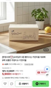 슈퍼딥큐 3겹 뽑아쓰는 키친타올 100매 9팩