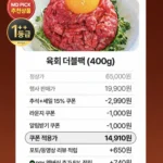 한우 1++ 육회 더블팩 200g 2팩
