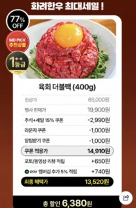 한우 1++ 육회 더블팩 200g 2팩