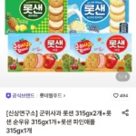 군위사과 롯샌 315g 2개+롯샌 순우유 315g 1개+롯샌 파인애플 315g 1개