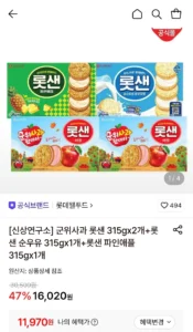 군위사과 롯샌 315g 2개+롯샌 순우유 315g 1개+롯샌 파인애플 315g 1개