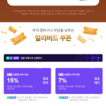 추석+세일 얼리버드 쿠폰