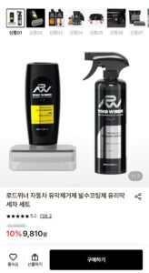 로드위너 자동차 유막제거제 + 발수코팅제 유리막 세차 세트