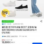 월드컵 한가위빅세일 BEST 운동화 슬립온외